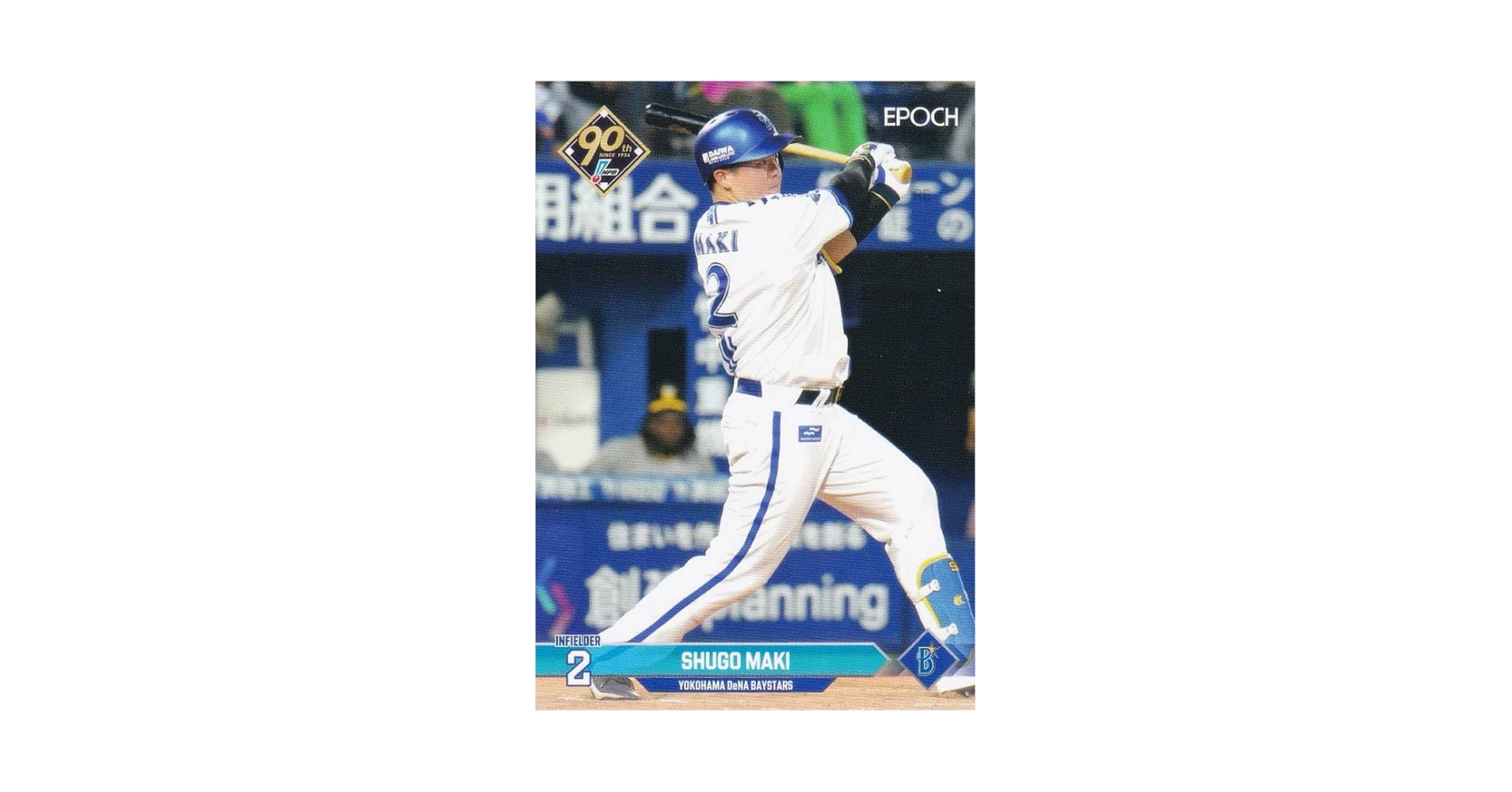 Amazon.co.jp: NPB プロ野球カード 072 牧秀悟 横浜DeNA